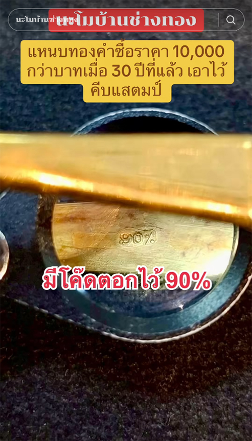 แหนบทองคำ ขายได้เป็นแสน แหนบทองคำ ขายได้เป็นแสน