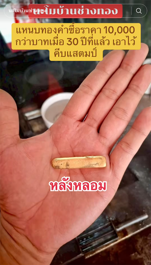 แหนบทองคำ ขายได้เป็นแสน แหนบทองคำ ขายได้เป็นแสน