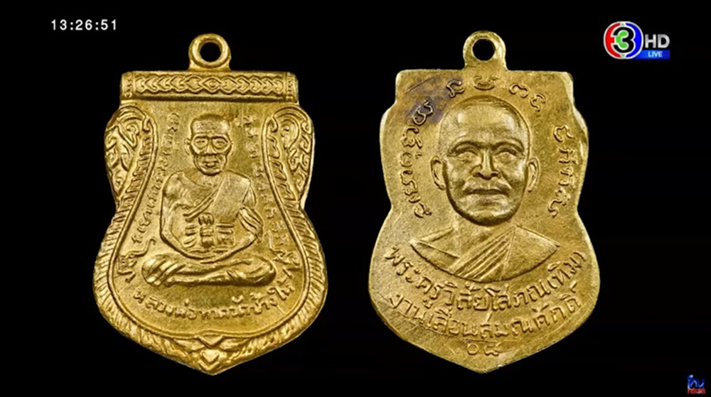 เหรียญหลวงปู่ทวด เหรียญหลวงปู่ทวด