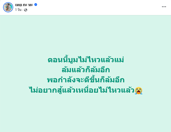 บูม เทยกะทะ โพสต์หมดตัว บูม เทยกะทะ โพสต์หมดตัว