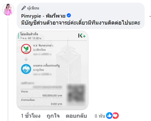 พิมรี่พาย พิมรี่พาย