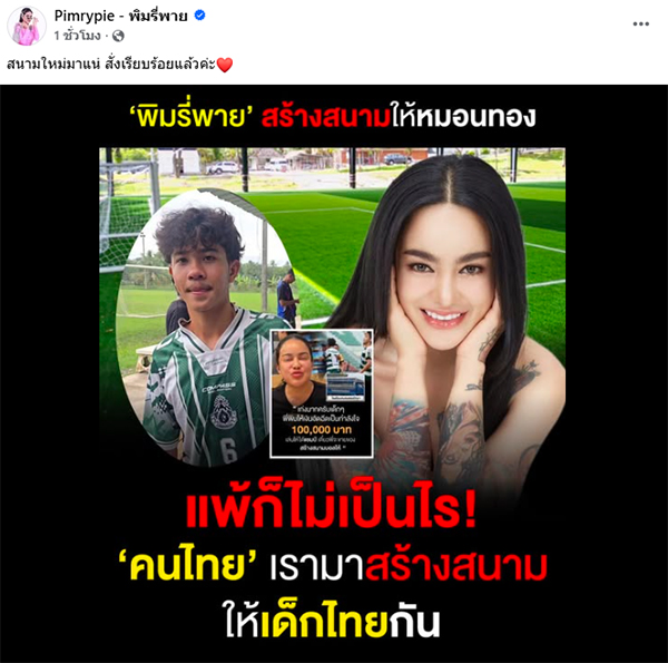 พิมรี่พาย พิมรี่พาย