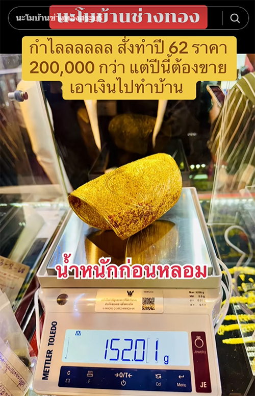 ขายทอง ขายทอง