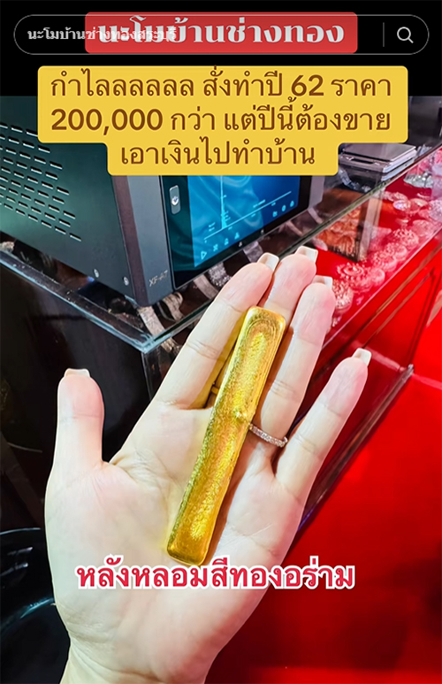 ขายทอง ขายทอง