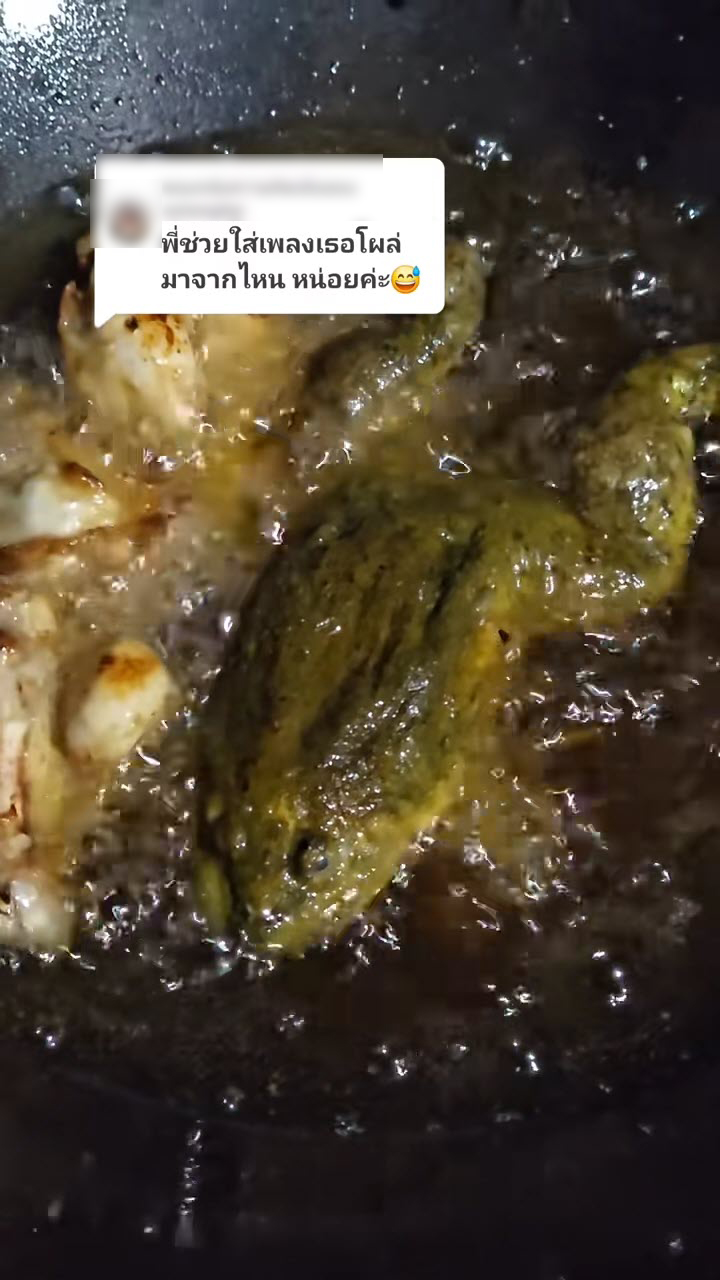 ทอดกบ ทอดกบ