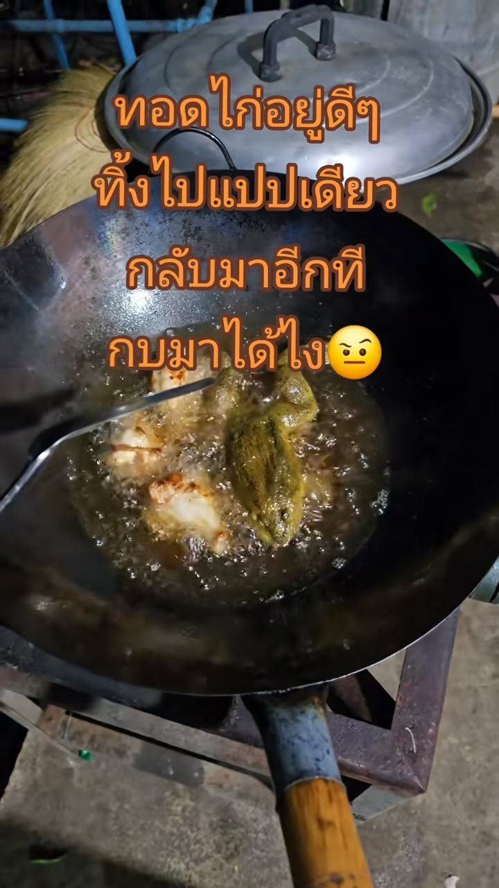 ทอดกบ ทอดกบ