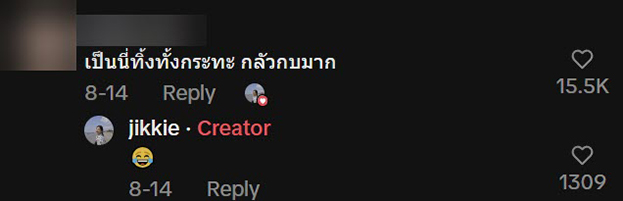 ทอดกบ ทอดกบ