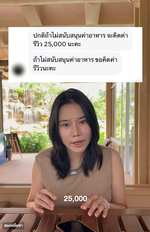 ดราม่า อินฟลูฯ ขอกินฟรี ดราม่า อินฟลูฯ ขอกินฟรี