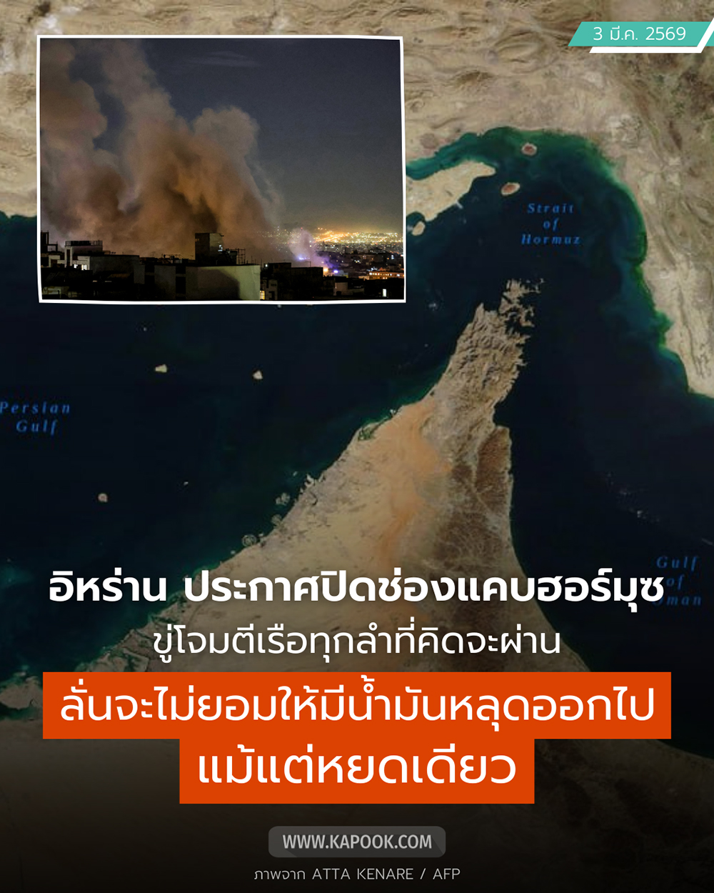 อิหร่าน ปิดช่องแคบฮอร์มุซ อิหร่าน ปิดช่องแคบฮอร์มุซ