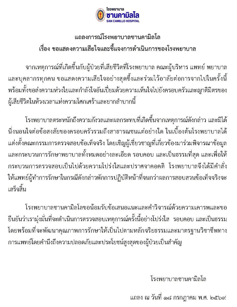 หมอวินิจฉัยโรคผิด คนไข้เสียชีวิต หมอวินิจฉัยโรคผิด คนไข้เสียชีวิต