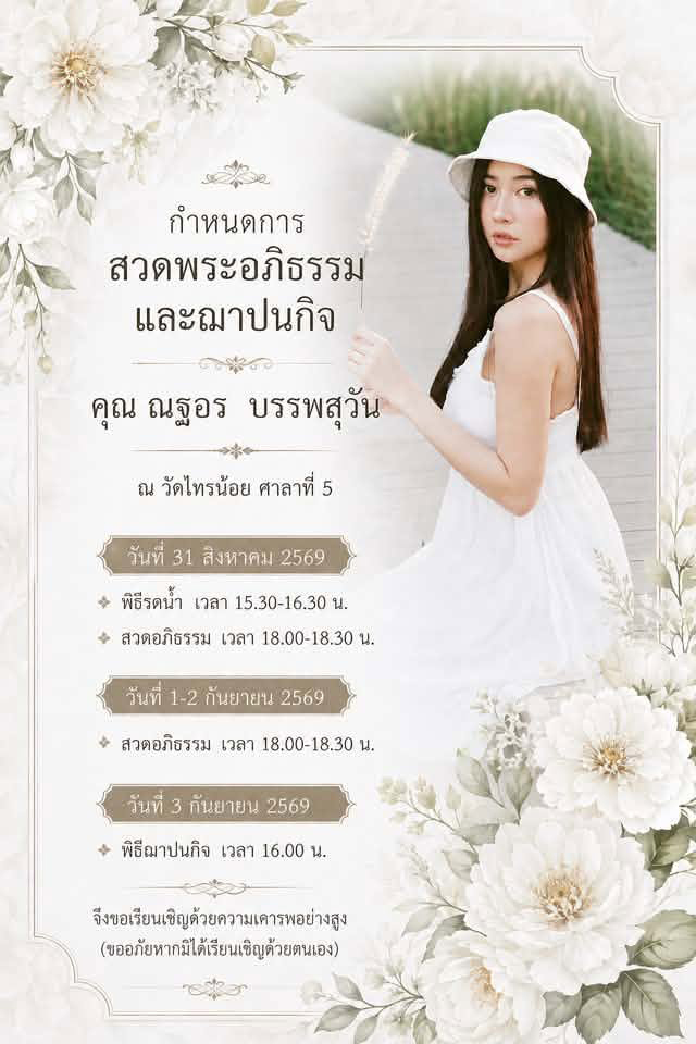 โดนัท ณฐอร โดนัท ณฐอร