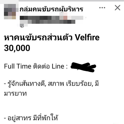 ดราม่ารับสมัครคนขับรถ ดราม่ารับสมัครคนขับรถ