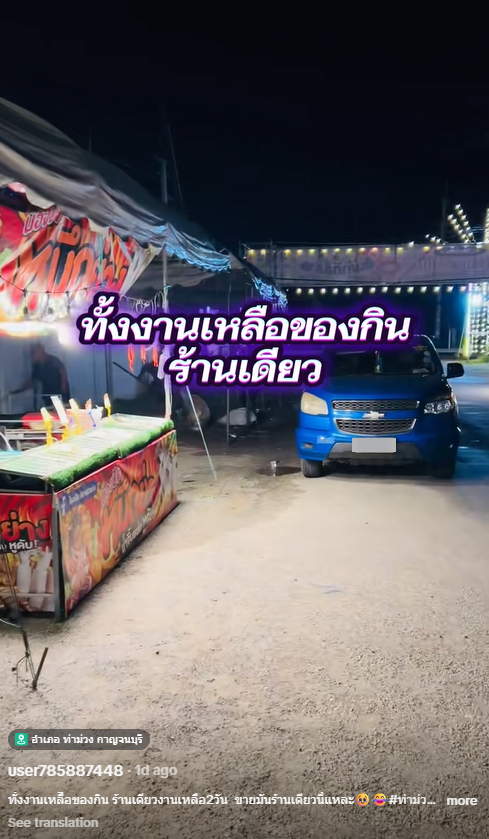 ทั้งงาน เหลือของกินร้านเดียว ทั้งงาน เหลือของกินร้านเดียว