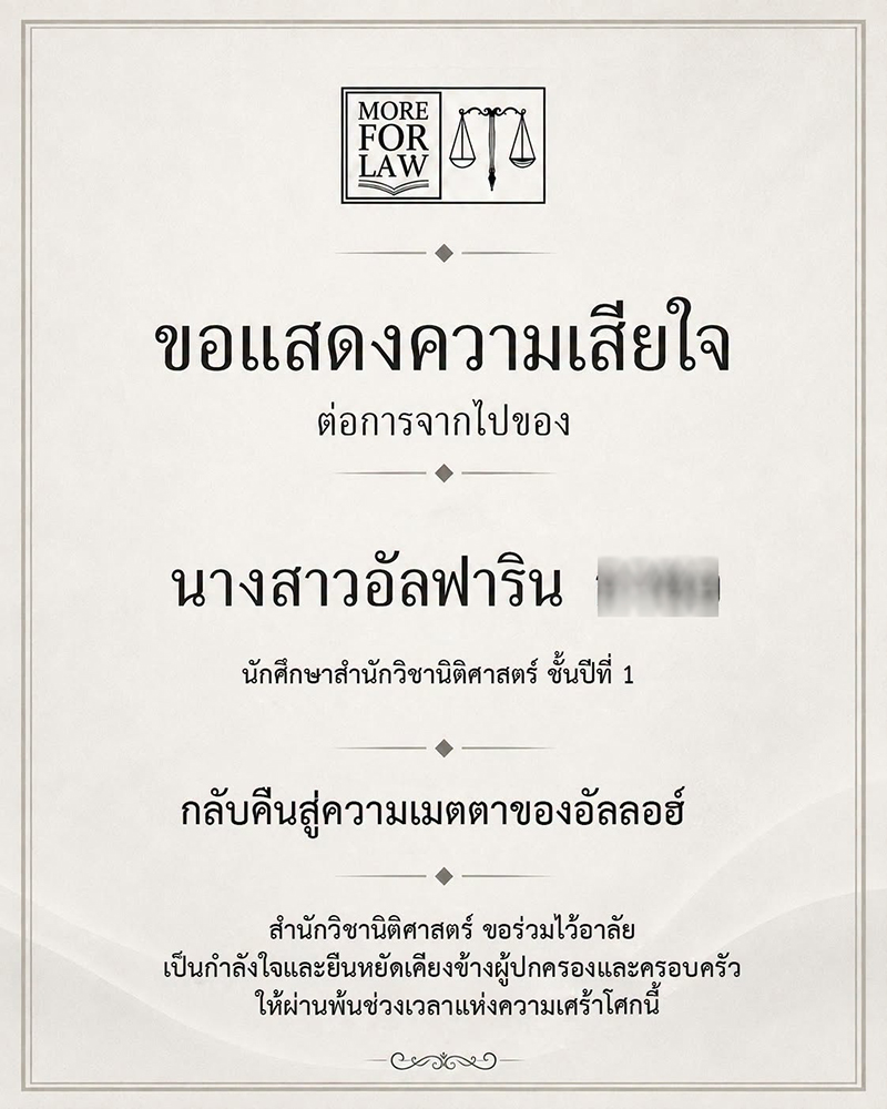 นักศึกษาเสียชีวิต นักศึกษาเสียชีวิต