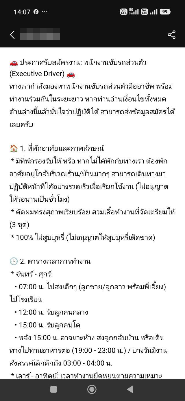ดราม่ารับสมัครคนขับรถ ดราม่ารับสมัครคนขับรถ