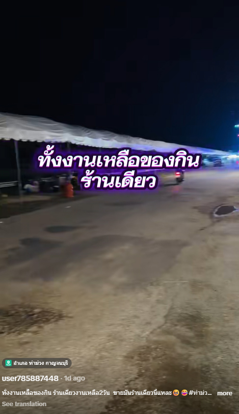 ทั้งงาน เหลือของกินร้านเดียว ทั้งงาน เหลือของกินร้านเดียว