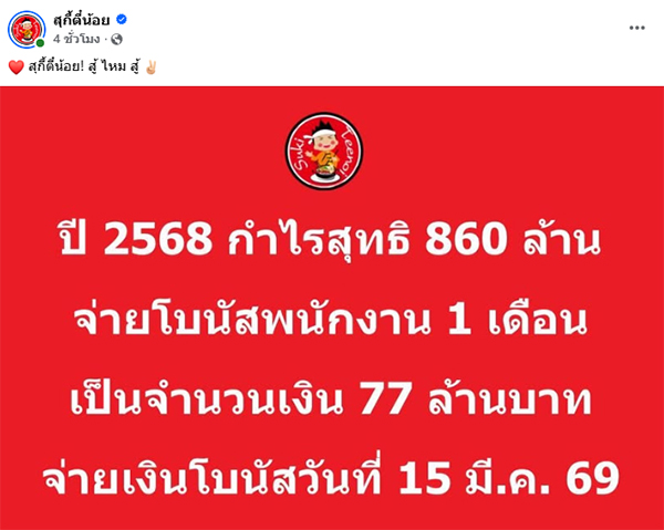 สุกี้ตี๋น้อยแจกโบนัส สุกี้ตี๋น้อยแจกโบนัส