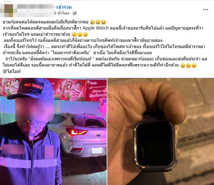 เก็บ Apple Watch โพสต์หาเจ้าของ สุดท้ายมีตำรวจโผล่ เก็บ Apple Watch โพสต์หาเจ้าของ สุดท้ายมีตำรวจโผล่