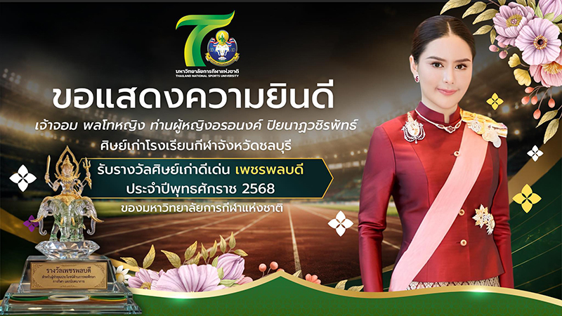 ท่านผู้หญิงอรอนงค์ ปิยนาฏวชิรพัทธ์ ท่านผู้หญิงอรอนงค์ ปิยนาฏวชิรพัทธ์