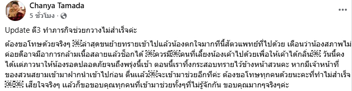 ช่วยกวาง สวนสัตว์น้ำท่วม ช่วยกวาง สวนสัตว์น้ำท่วม