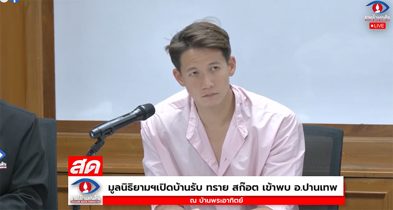 ทราย สก๊อต ทราย สก๊อต