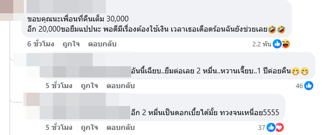 เพื่อนเหนียวหนี้ บิดมาเป็นปีก่อนโอนเกิน เพื่อนเหนียวหนี้ บิดมาเป็นปีก่อนโอนเกิน