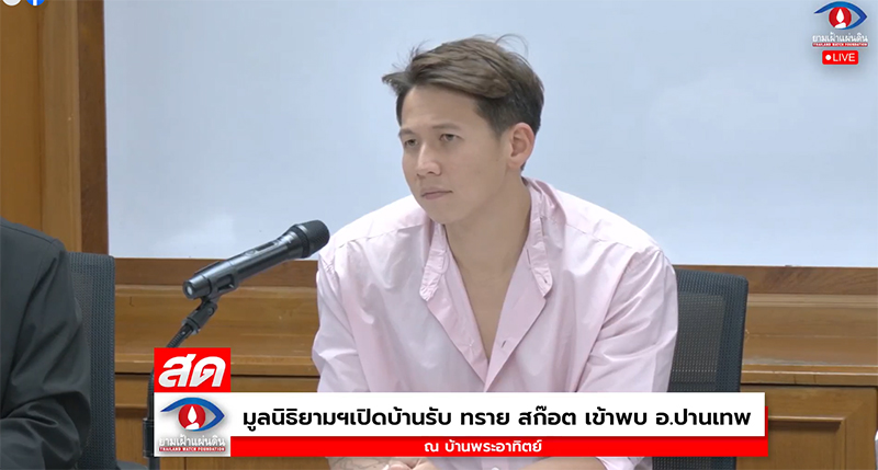 ทราย สก๊อต ทราย สก๊อต