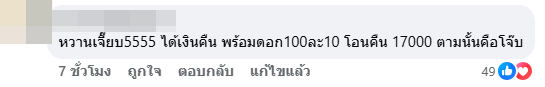 เพื่อนเหนียวหนี้ บิดมาเป็นปีก่อนโอนเกิน เพื่อนเหนียวหนี้ บิดมาเป็นปีก่อนโอนเกิน