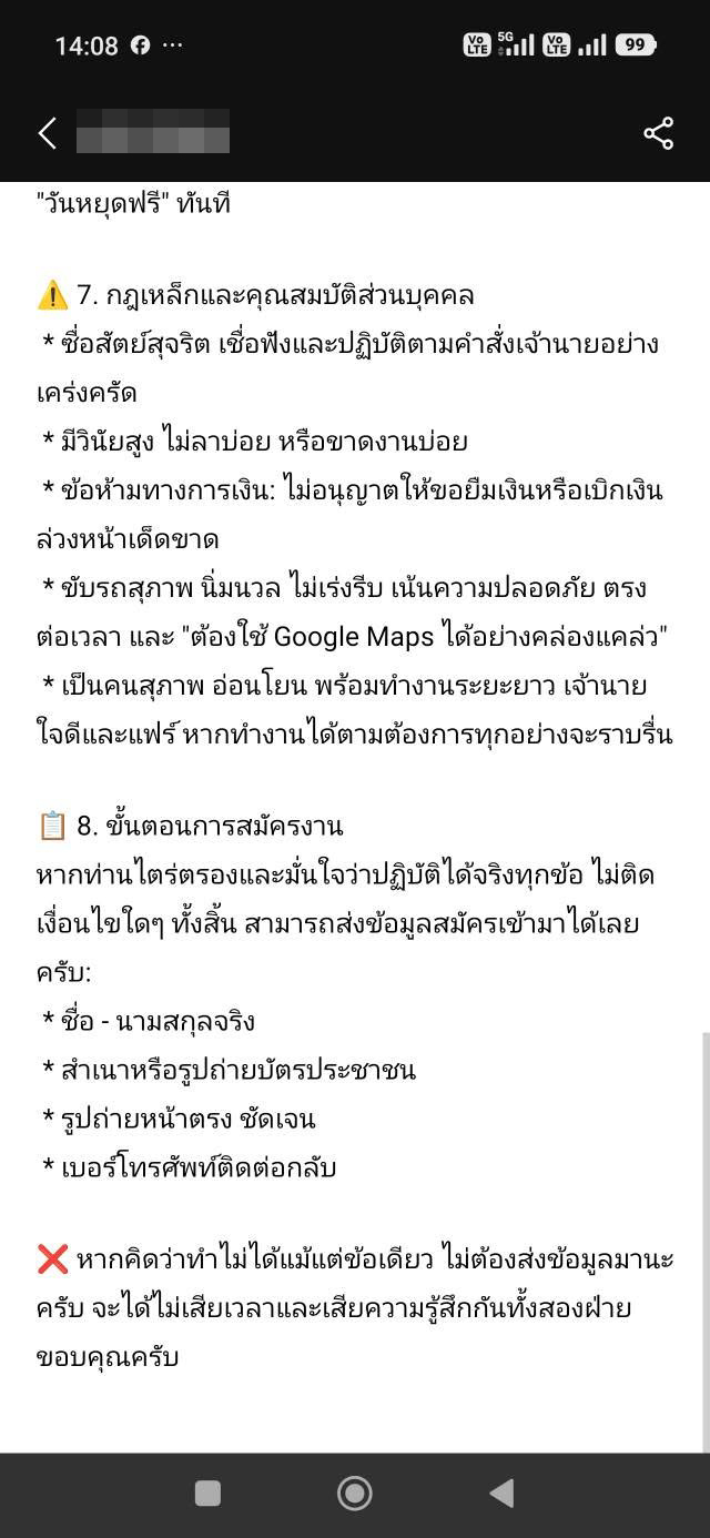 ดราม่ารับสมัครคนขับรถ ดราม่ารับสมัครคนขับรถ