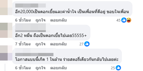 เพื่อนเหนียวหนี้ บิดมาเป็นปีก่อนโอนเกิน เพื่อนเหนียวหนี้ บิดมาเป็นปีก่อนโอนเกิน