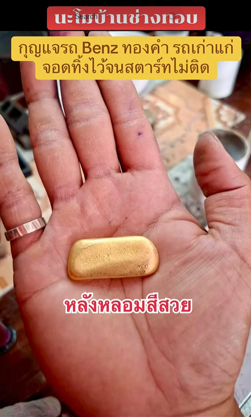 กุญแจทองคำ กุญแจทองคำ