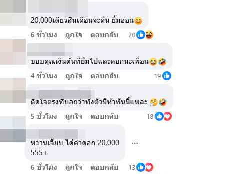 เพื่อนเหนียวหนี้ บิดมาเป็นปีก่อนโอนเกิน เพื่อนเหนียวหนี้ บิดมาเป็นปีก่อนโอนเกิน