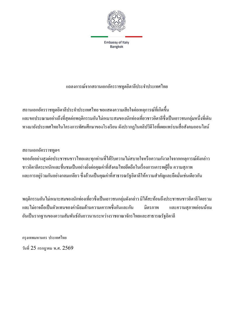 แก๊งอิตาลี ยกมือไหว้ ขอโทษคนไทย แก๊งอิตาลี ยกมือไหว้ ขอโทษคนไทย
