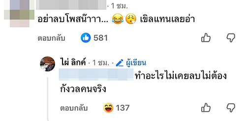ไผ่ ลิกค์ ไผ่ ลิกค์