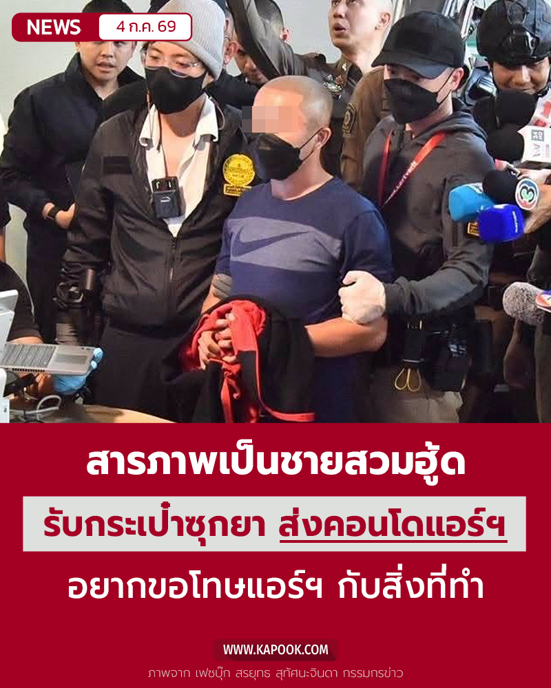 ชายสวมฮู้ท ขนเฮโรอีนให้แอร์ฯ ชายสวมฮู้ท ขนเฮโรอีนให้แอร์ฯ