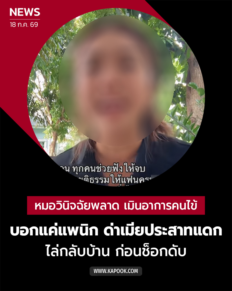สามีเจ็บหน้าอก หมอบอกแค่แพนิก สามีเจ็บหน้าอก หมอบอกแค่แพนิก