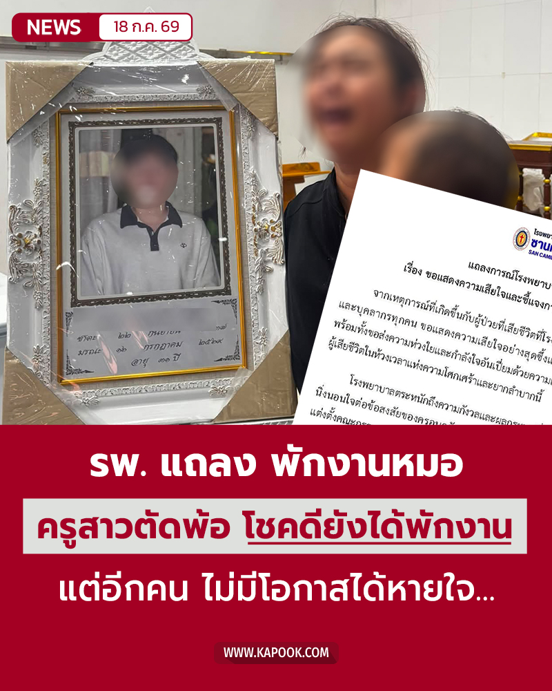 หมอวินิจฉัยโรคผิด คนไข้เสียชีวิต หมอวินิจฉัยโรคผิด คนไข้เสียชีวิต