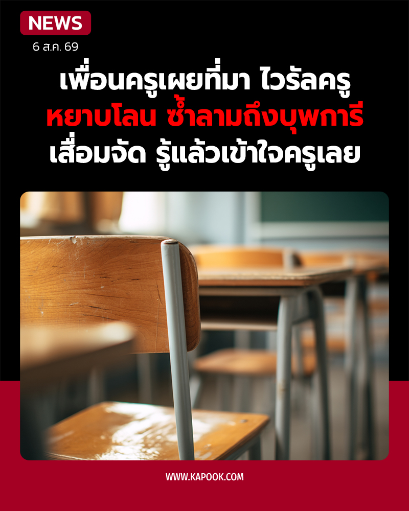 สาเหตุ ครูแพ้เสียงในหัว สาเหตุ ครูแพ้เสียงในหัว