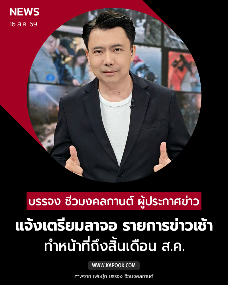 บรรจง ชีวมงคลกานต์ บรรจง ชีวมงคลกานต์