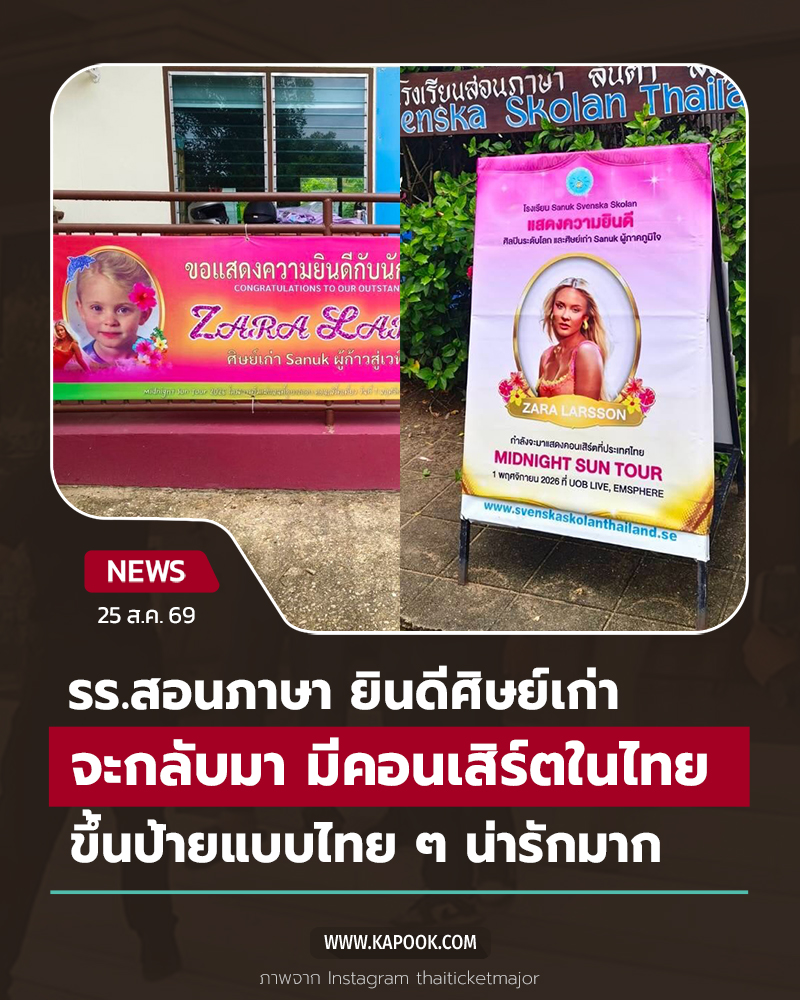 ซาร่า ลาร์สสัน ซาร่า ลาร์สสัน
