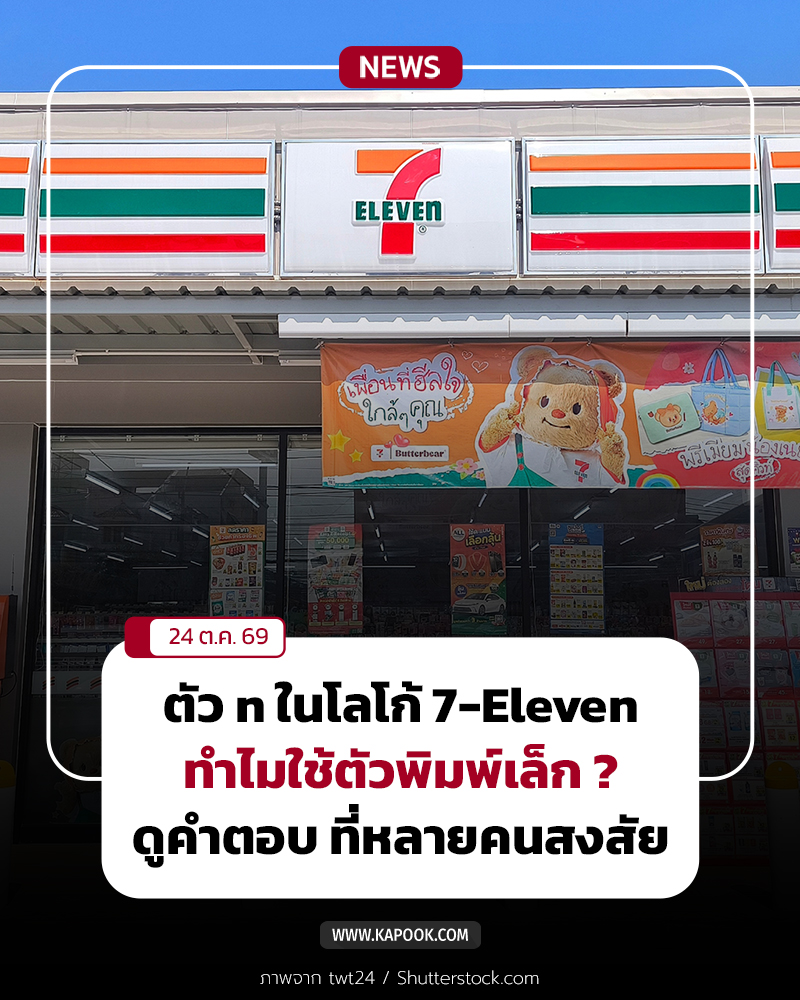 เซเว่น อีเลฟเว่น เซเว่น อีเลฟเว่น