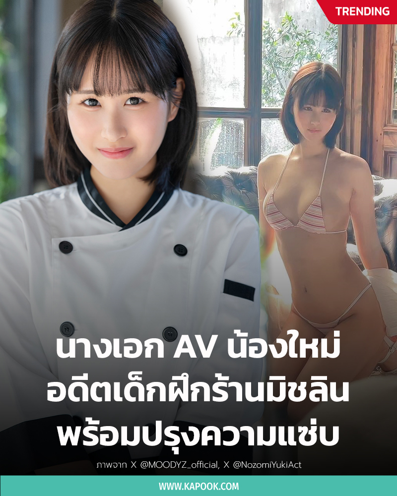ยูกิ โนโซมิ นางเอก AV ยูกิ โนโซมิ นางเอก AV