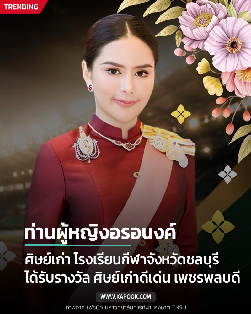 ท่านผู้หญิงอรอนงค์ ปิยนาฏวชิรพัทธ์ ท่านผู้หญิงอรอนงค์ ปิยนาฏวชิรพัทธ์