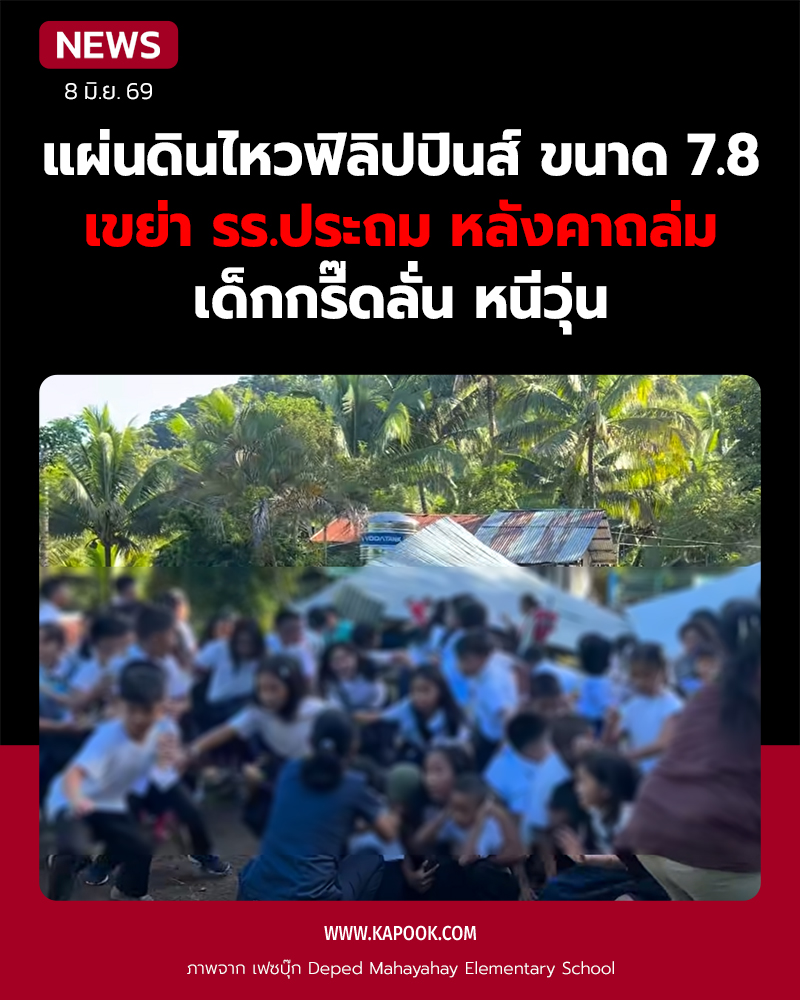 แผ่นดินไหวฟิลิปปินส์ แผ่นดินไหวฟิลิปปินส์