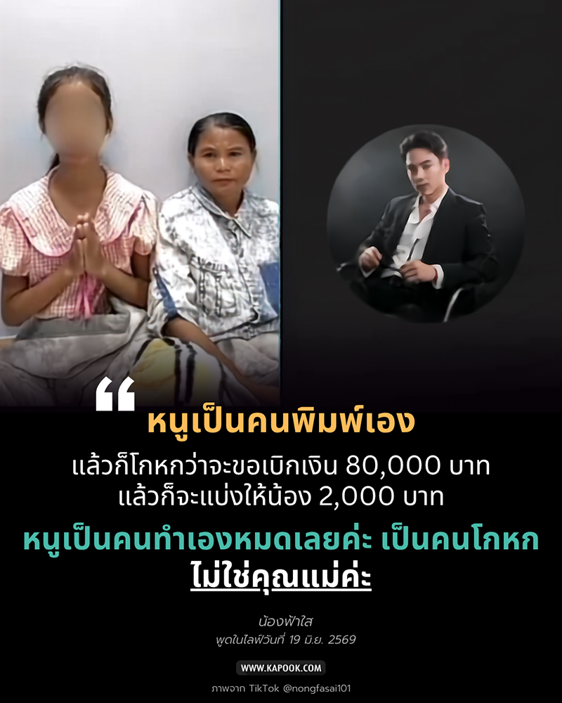 น้องฟ้าใส สารภาพ โกหก น้องฟ้าใส สารภาพ โกหก