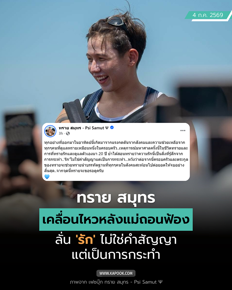ทราย สมุทร ทราย สมุทร