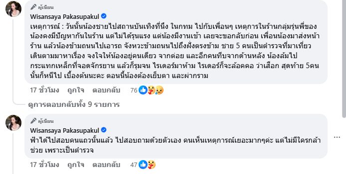 ฟ้าบาร์บี้ วิศัลย์ศยา น้องชายถูกตำรวจรุม ฟ้าบาร์บี้ วิศัลย์ศยา น้องชายถูกตำรวจรุม