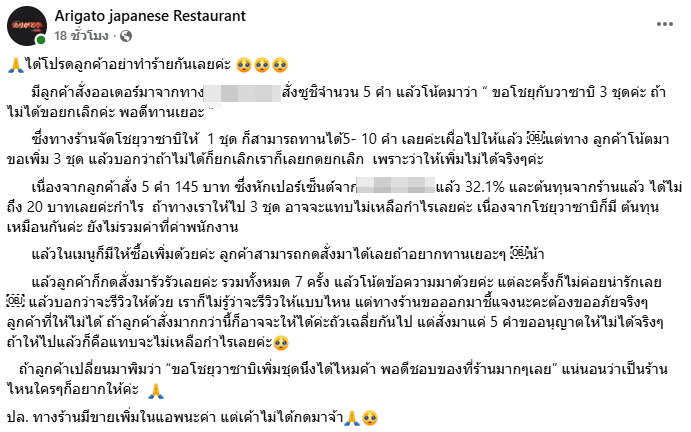 ดราม่าร้านซูชิ ดราม่าร้านซูชิ