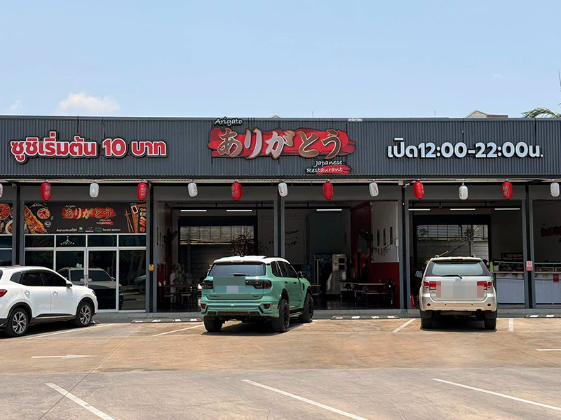 ดราม่าร้านซูชิ ดราม่าร้านซูชิ