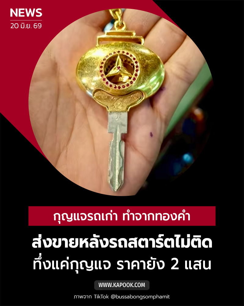 กุญแจทองคำ กุญแจทองคำ